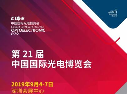 LEHU乐虎光邀您相约 2019 年中国国际光电博览会