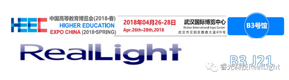 中国高等教育博览会（2018·春）——睿光科技欢迎您的到来